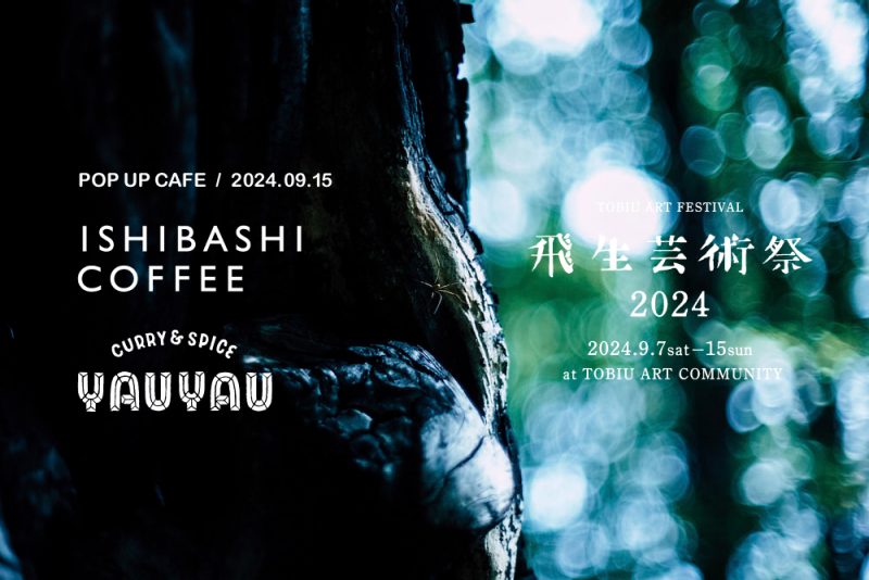 POP UP CAFE by CURRY&SPICE YAUYAU / ISHIBASHI COFFEE